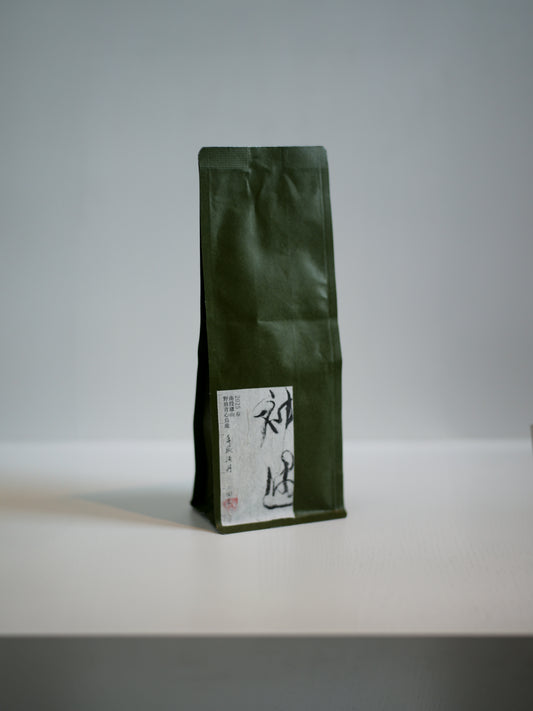 周渝神遇 「奔嶽流丹」 2025 廬山野放青心烏龍 20g