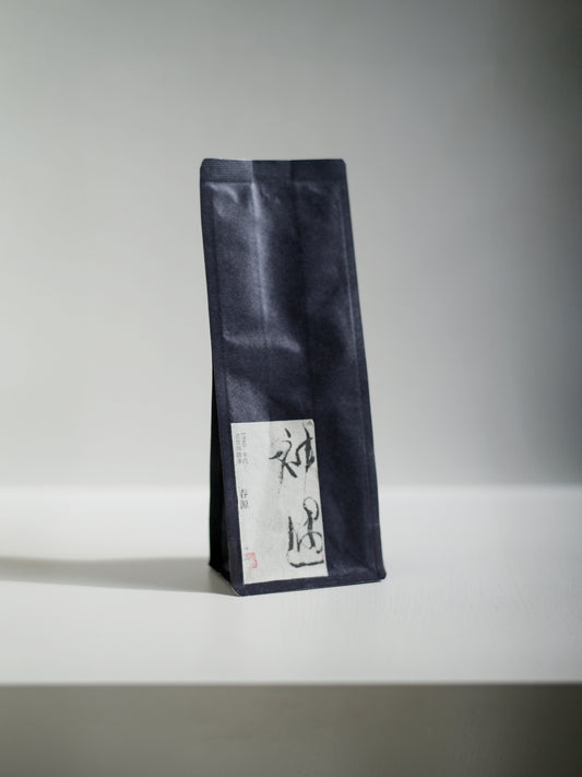 周渝神遇 1980 年代老普洱散茶「春源」20g