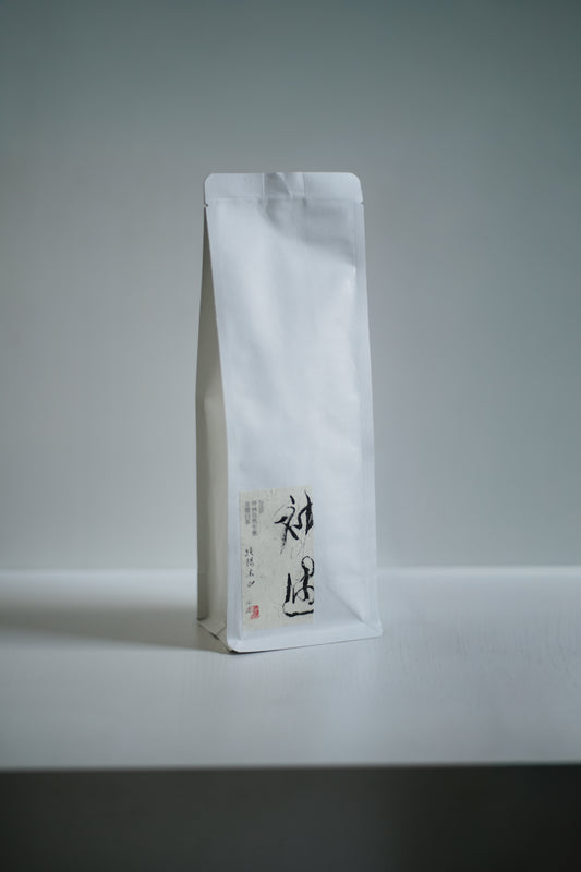 周渝神遇「純陽沐白」2020 坪林生態金萱白茶20g